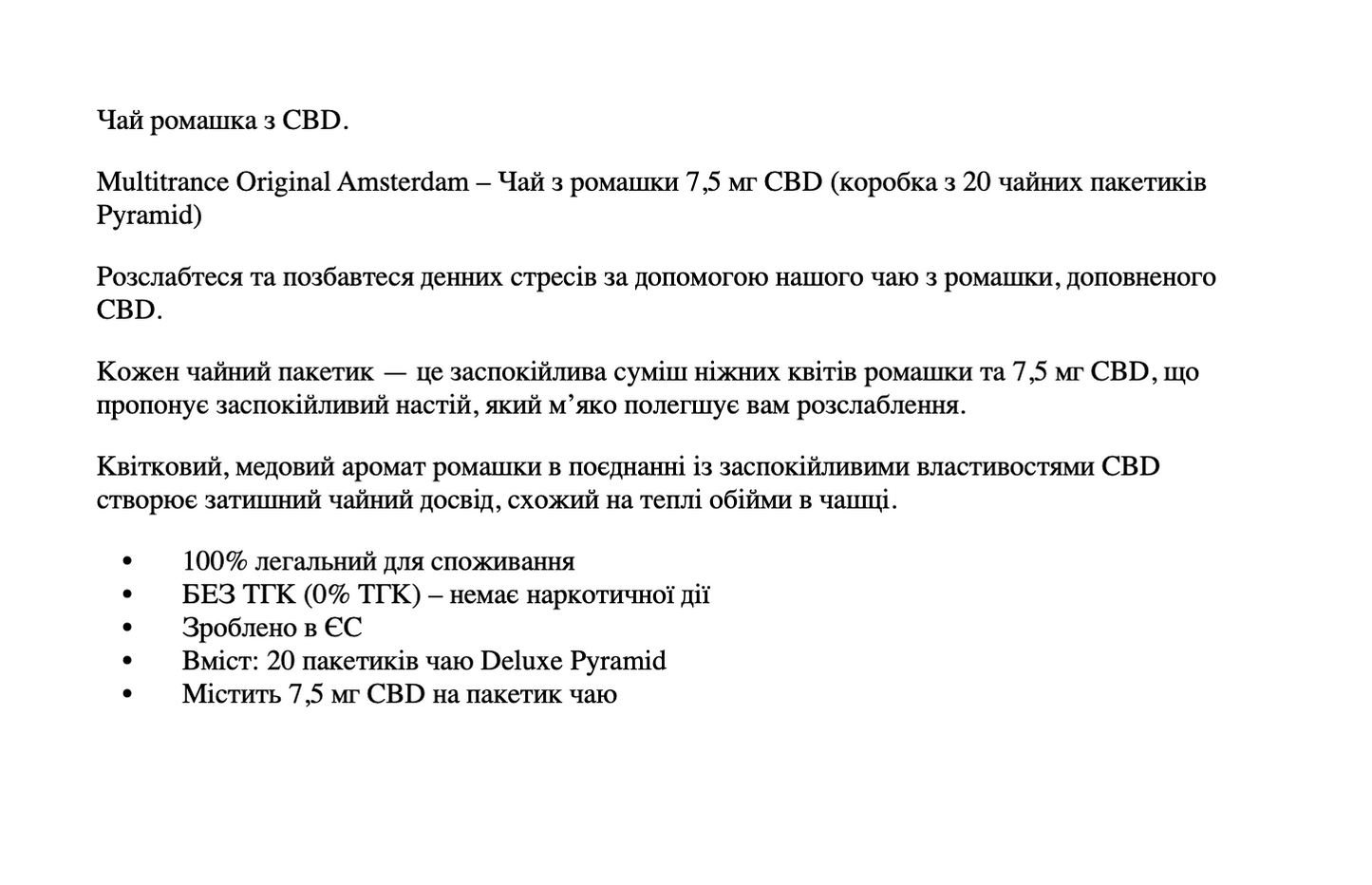 Чай ромашка CamomileTeaCDB